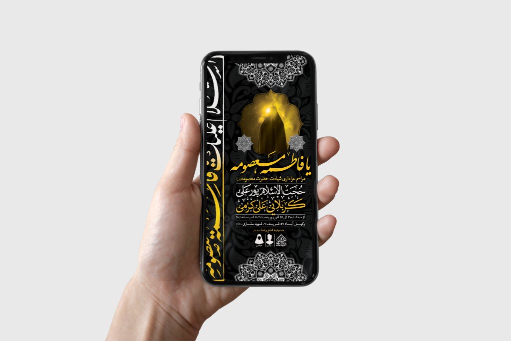 طرح لایه باز وفات حضرت معصومه (س)