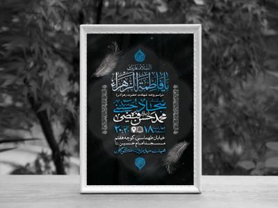 اطلاعیه لایه باز شهادت حضرت فاطمه الزهرا (س)