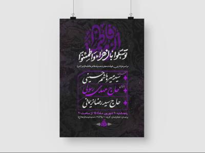 اطلاعیه مراسم جشن ولادت حضرت زینب کبری سلام الله علیها
