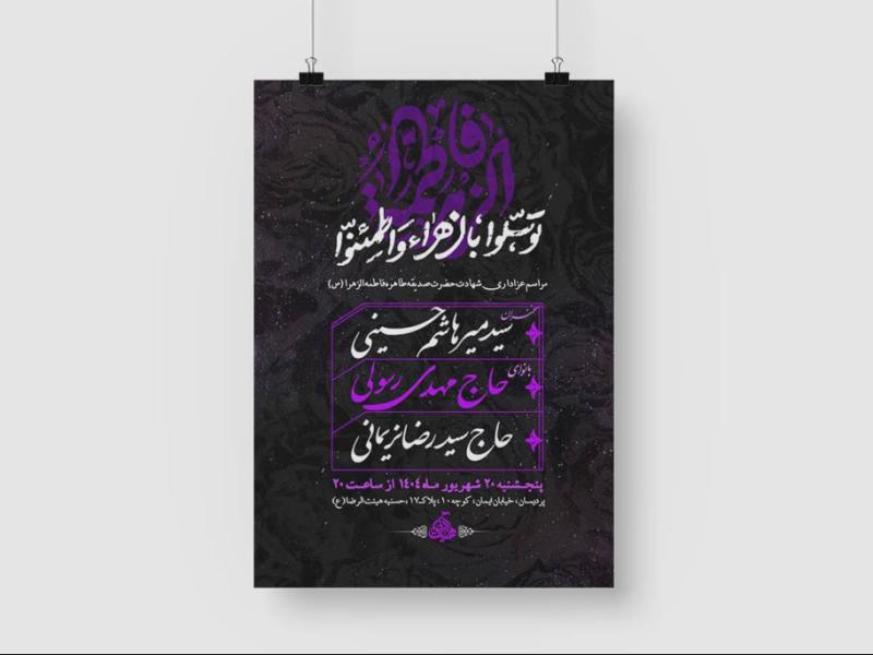 اطلاعیه-مراسم-جشن-ولادت-حضرت-زینب-کبری-سلام-الله-علیها