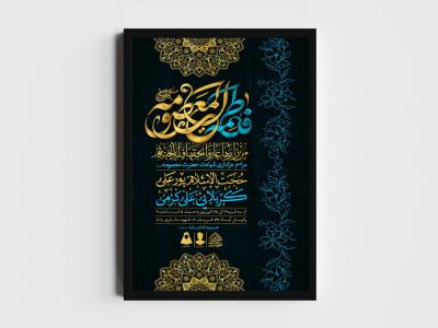 اطلاعیه لایه باز وفات حضرت معصومه (س)