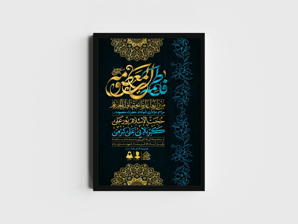 اطلاعیه لایه باز وفات حضرت معصومه (س)