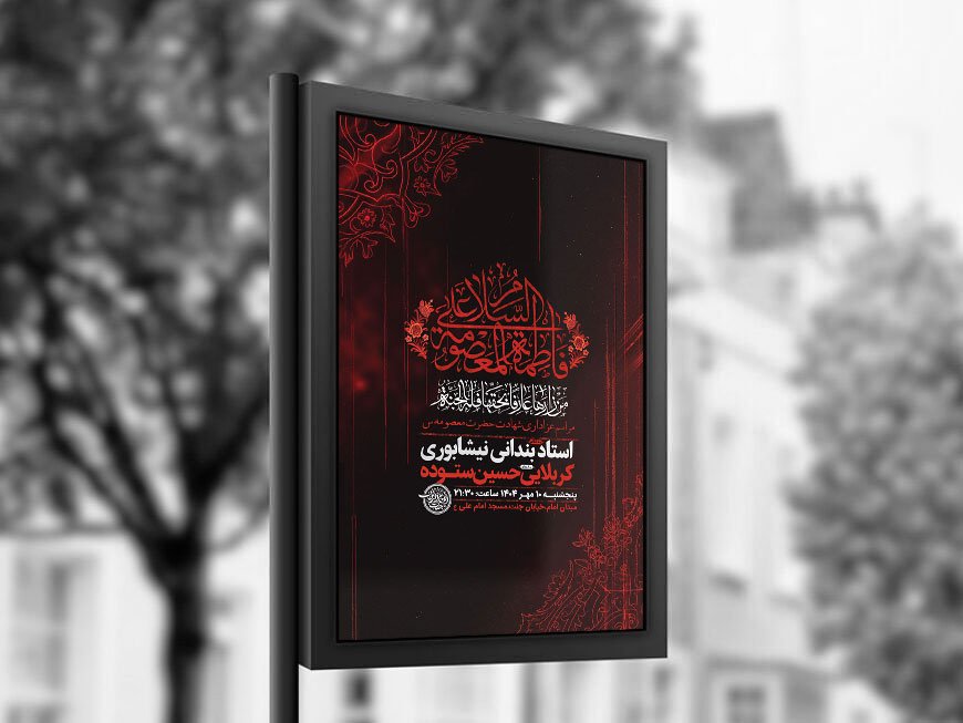 طرح لایه باز شهادت حضرت معصومه س + استوری 