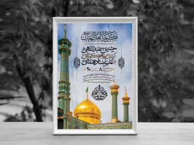 اطلاعیه لایه باز وفات حضرت معصومه (س)