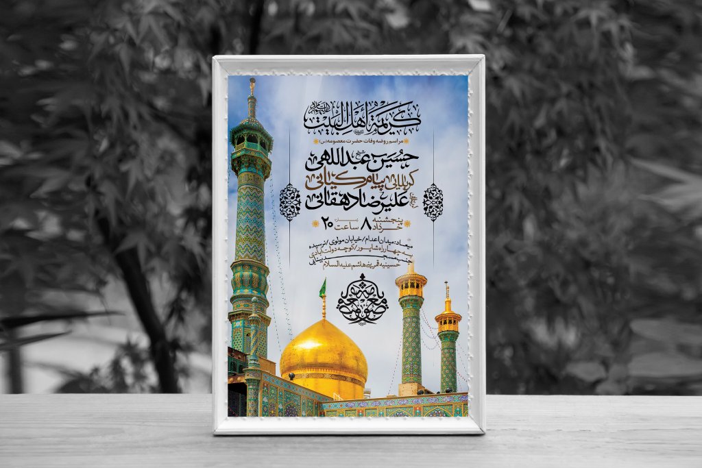 اطلاعیه لایه باز وفات حضرت معصومه (س)
