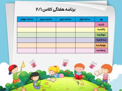 برنامه هفتگی با طرح کودکانه