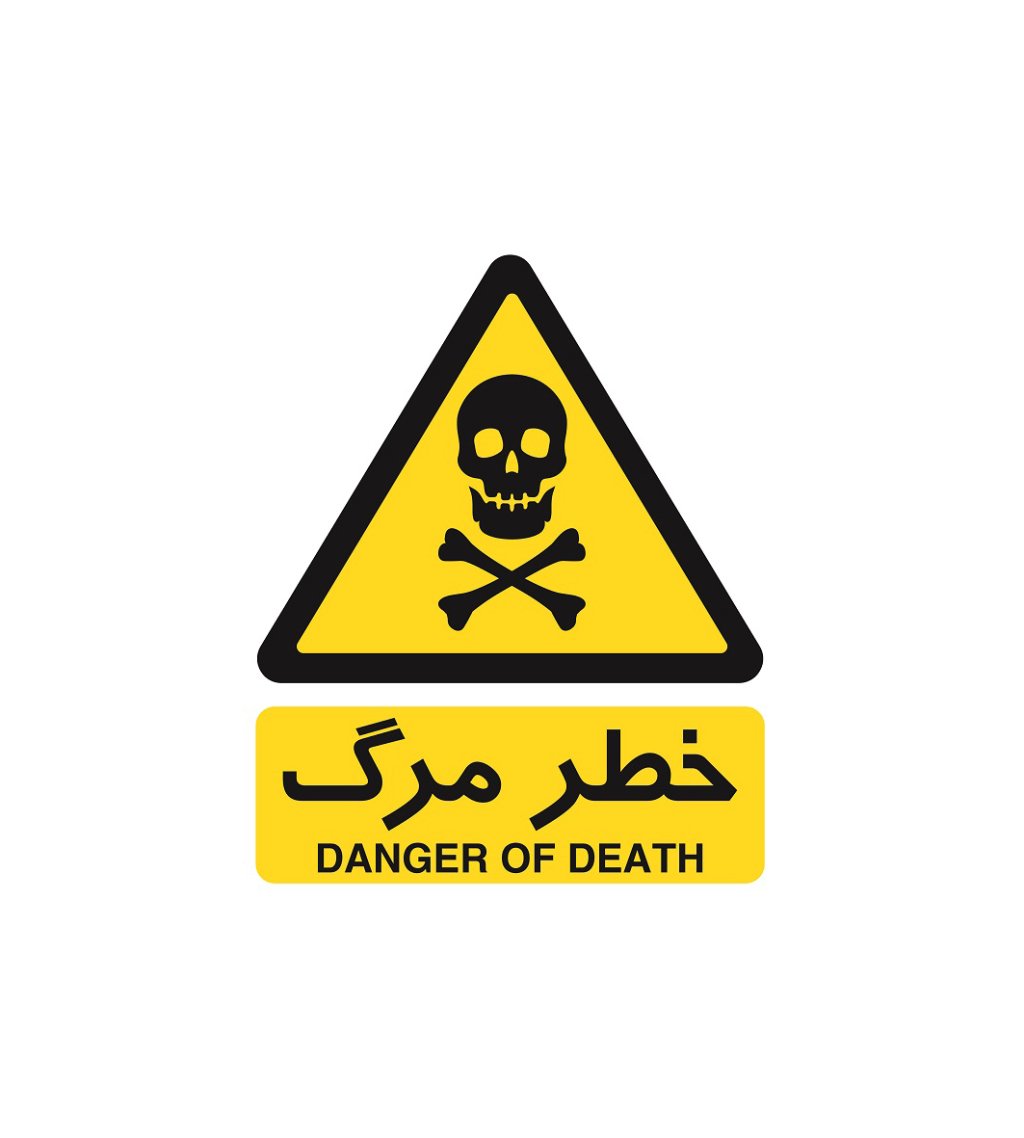علامت خطر مرگ