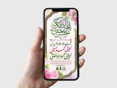 طرح لایه باز ولادت امام حسن عسکری (ع)