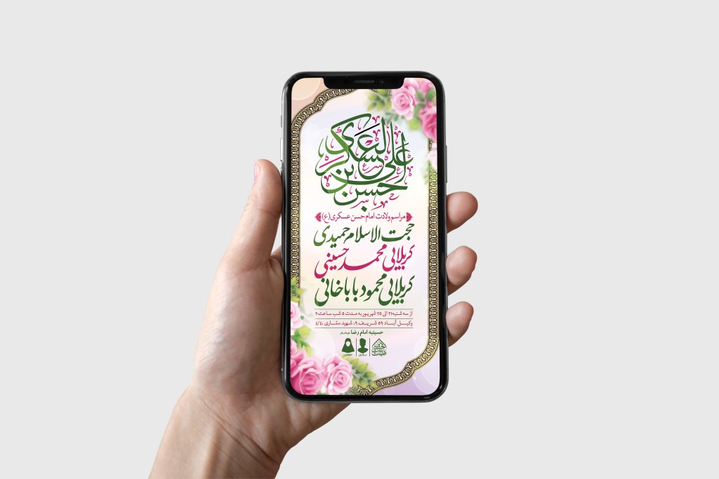 طرح لایه باز ولادت امام حسن عسکری (ع)
