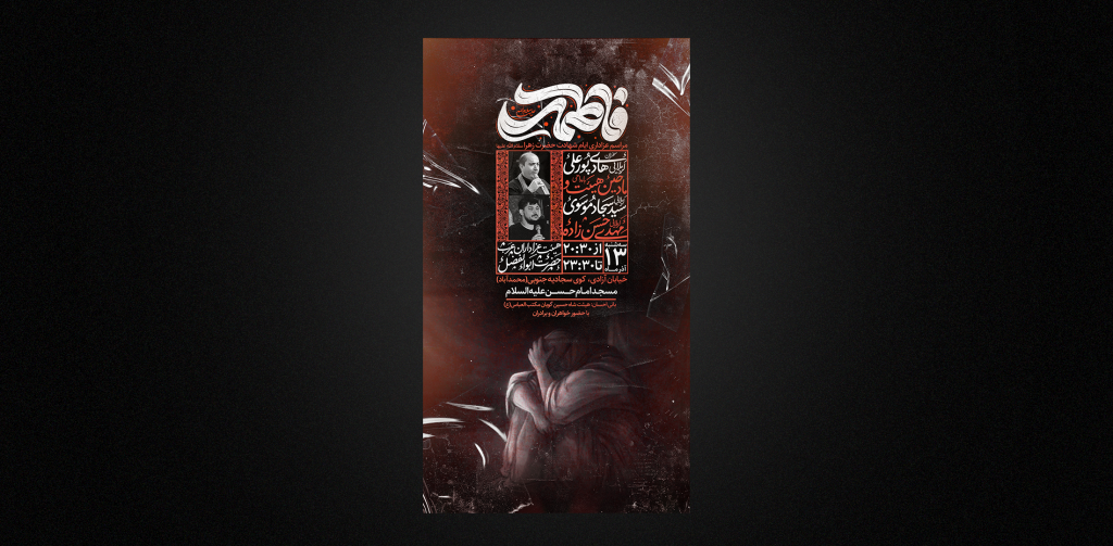 تراکت لایه باز فاطمیه