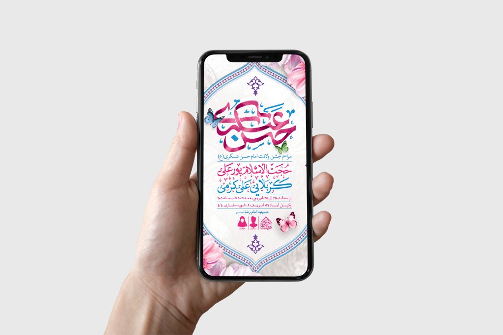 طرح لایه باز ولادت امام حسن عسکری (ع)
