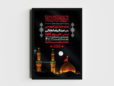 اطلاعیه لایه باز مراسم روضه هفتگی