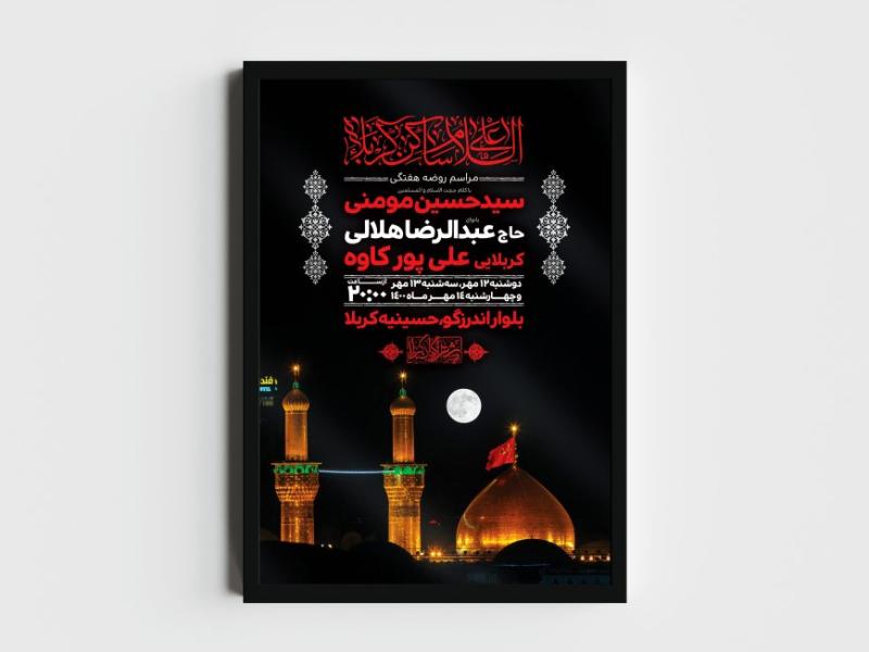 اطلاعیه-لایه-باز-مراسم-روضه-هفتگی