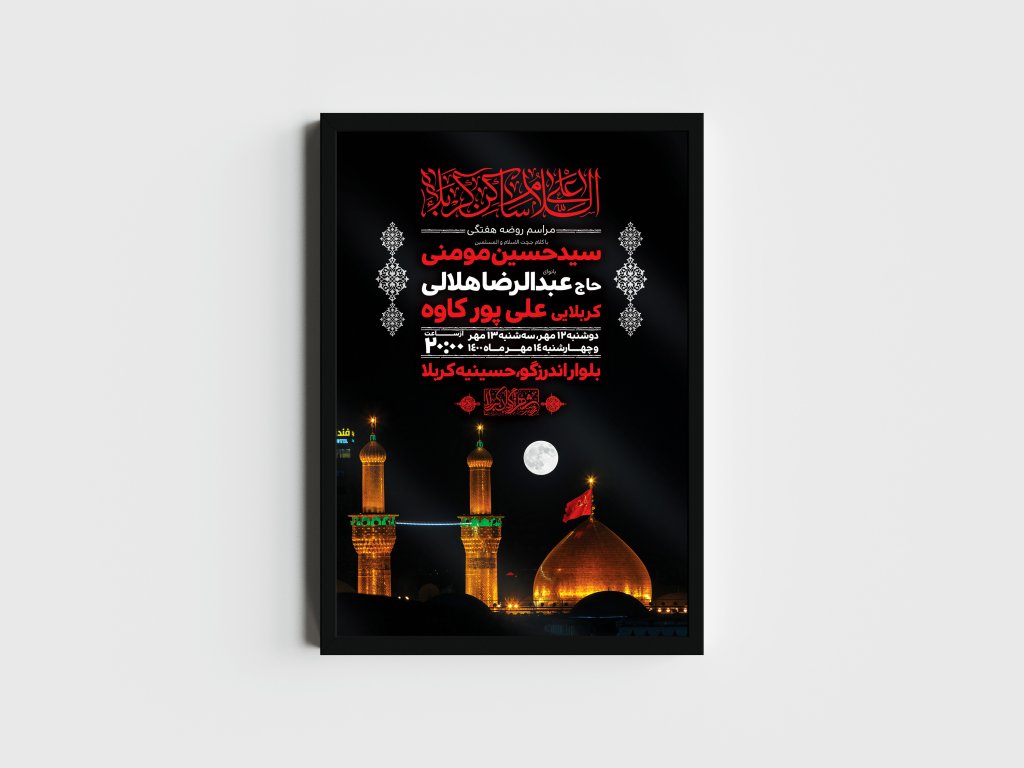 اطلاعیه لایه باز مراسم روضه هفتگی