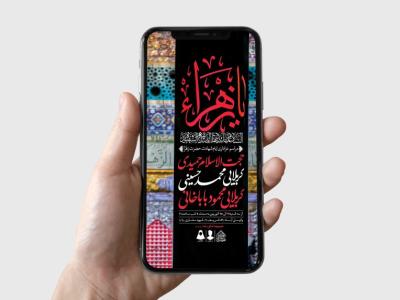 طرح لایه باز ایام شهادت حضرت زهرا (س)