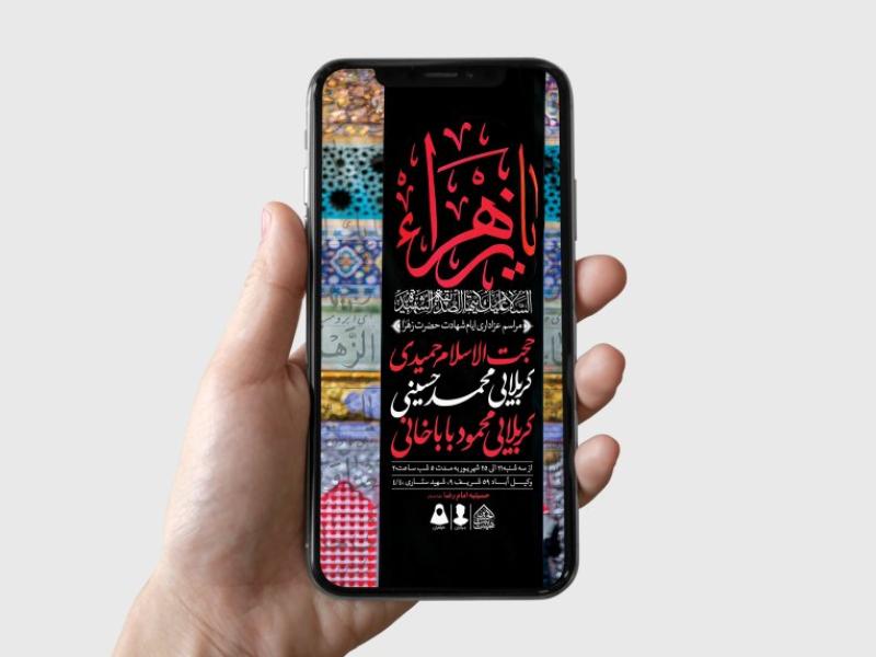 طرح-لایه-باز-ایام-شهادت-حضرت-زهرا-(س)