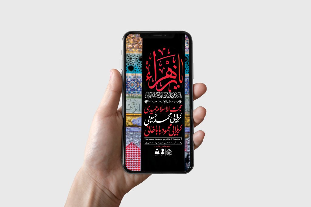 طرح لایه باز ایام شهادت حضرت زهرا (س)