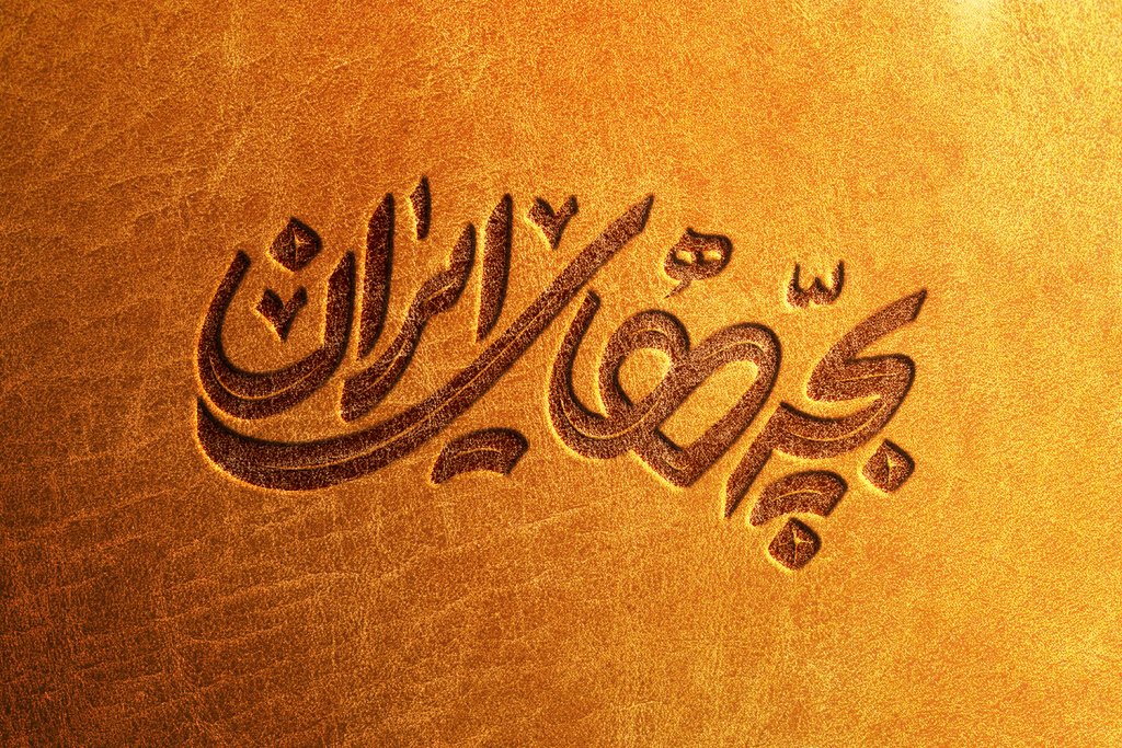  طرح لایه باز موکاپ لوگوی سه بعدی