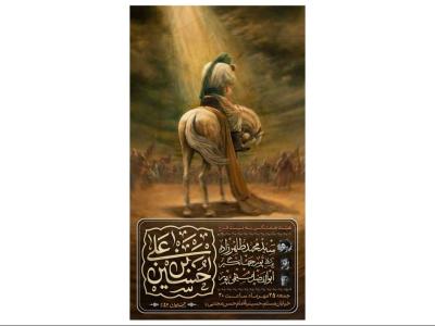 پوستر هیئت هفتگی