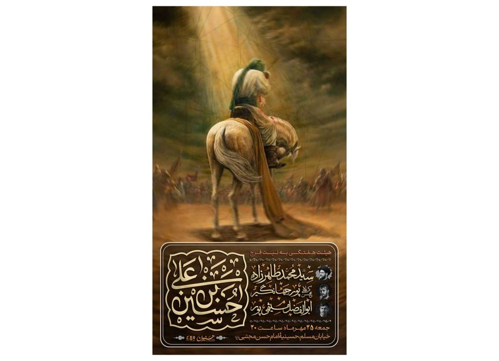 پوستر هیئت هفتگی