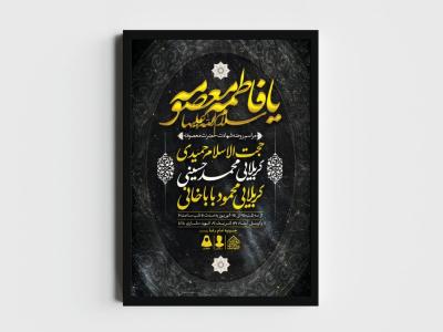 اطلاعیه لایه باز وفات حضرت معصومه (س)