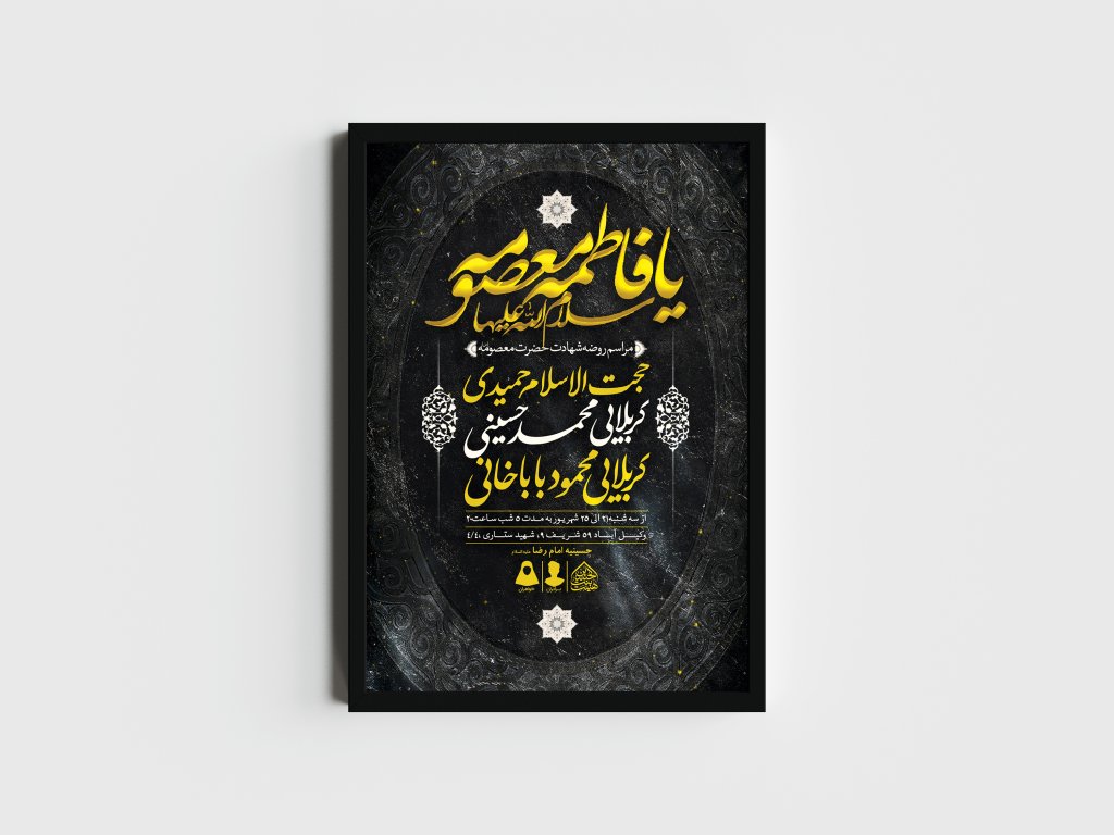 اطلاعیه لایه باز وفات حضرت معصومه (س)