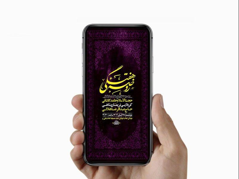-طرح-لایه-باز-روضه-هفتگی-امام-حسین-ع-