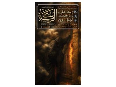 پوستر هیئت هفتگی ایام فاطمیه