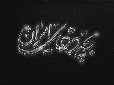  طرح لایه باز موکاپ لوگوی سه بعدی