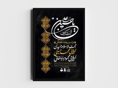 اطلاعیه لایه باز مراسم روضه هفتگی