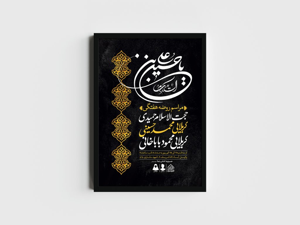 اطلاعیه لایه باز مراسم روضه هفتگی