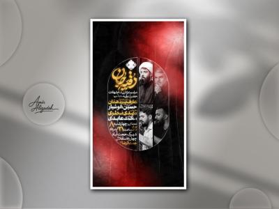 پوستر لایه باز اطلاع رسانی مراسم عزاداری شهادت حضرت رقیه(س)