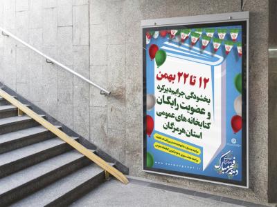  پوستر عضویت کتابخانه عمومی