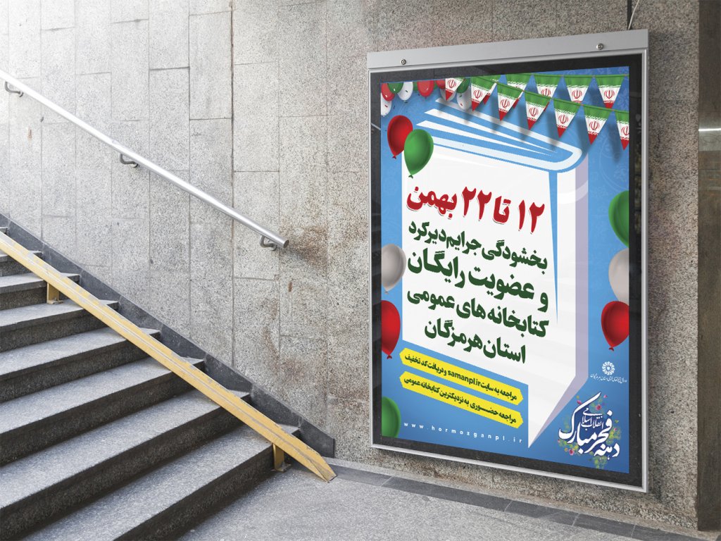  پوستر عضویت کتابخانه عمومی