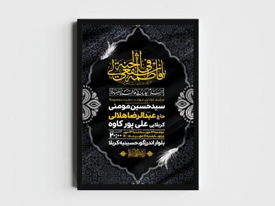 اطلاعیه لایه باز وفات حضرت معصومه (س)