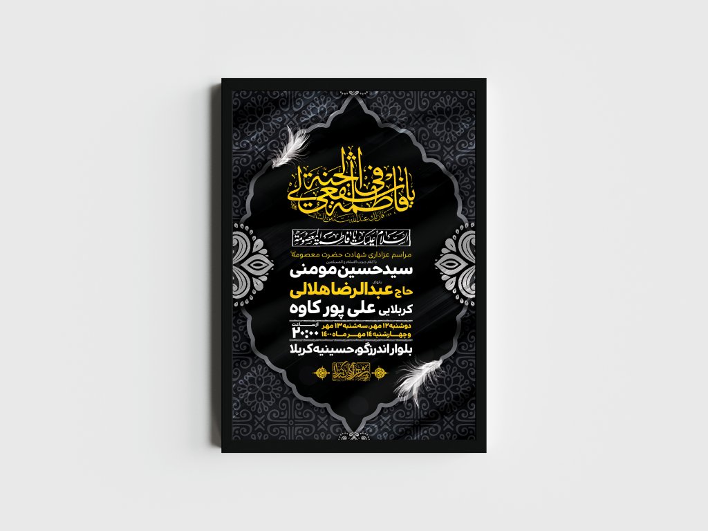 اطلاعیه لایه باز وفات حضرت معصومه (س)