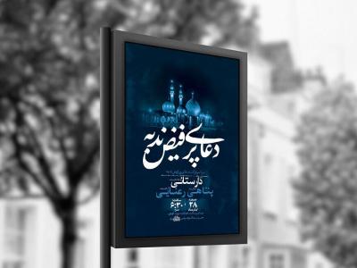  طرح لایه باز دعای ندبه + استوری 