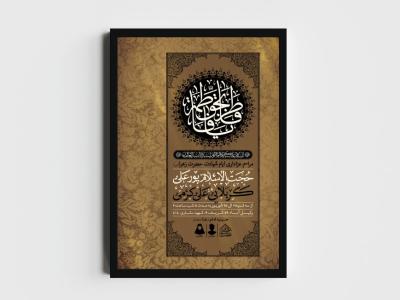 اطلاعیه لایه باز ایام شهادت حضرت زهرا (س)