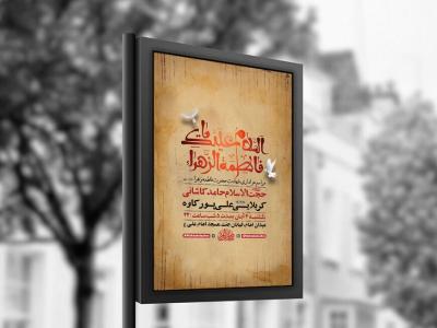  طرح عزاداری شهادت حضرت زهرا س + استوری 