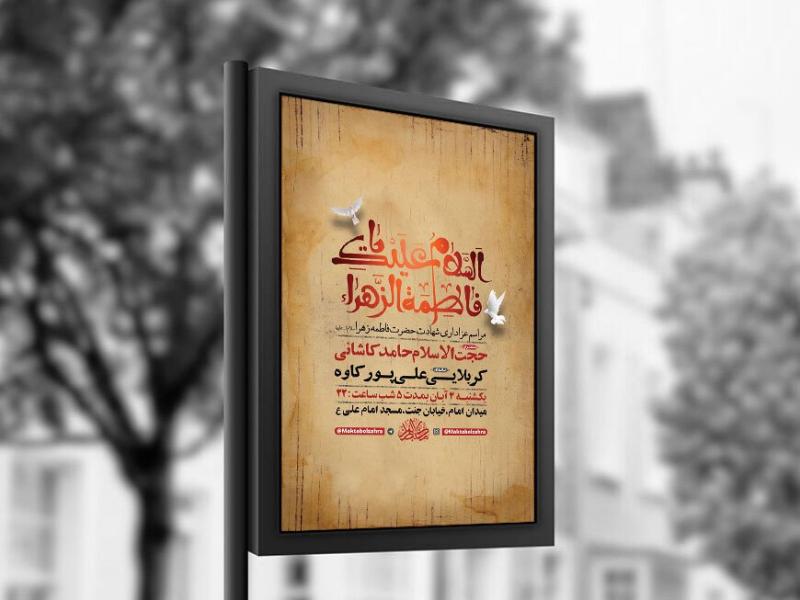 -طرح-عزاداری-شهادت-حضرت-زهرا-س-+-استوری-