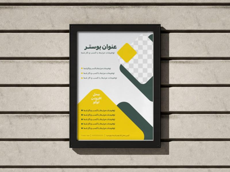 پوستر-تبلیغاتی-طرح-لوزی-زرد-و-آبی