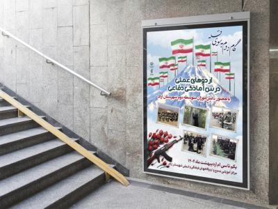  لایه باز پوستر اردو دانش آموزی
