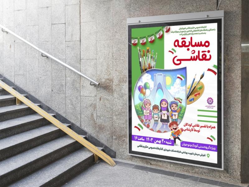 -پوستر-لایه-باز-مسابقه-نقاشی