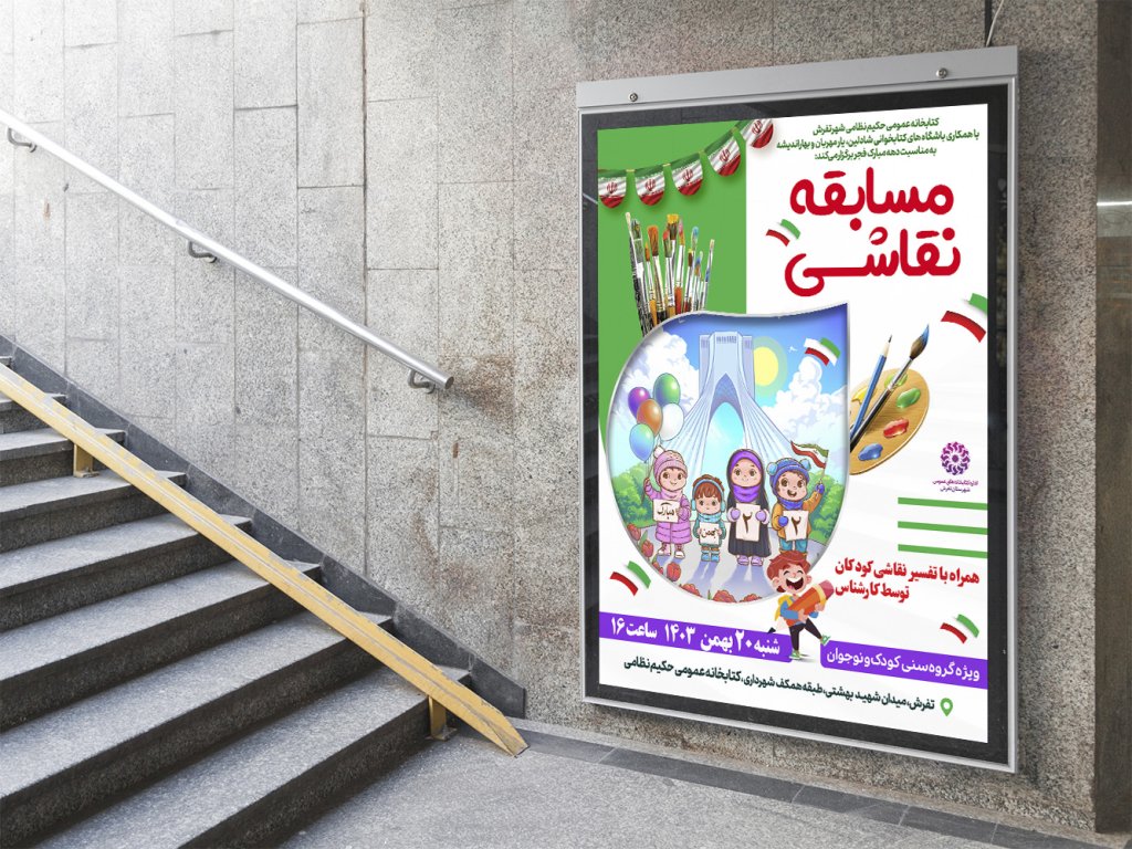  پوستر لایه باز مسابقه نقاشی