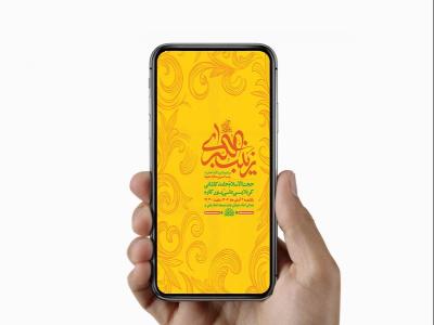  طرح لایه باز ولادت حضرت زینب کبری س 