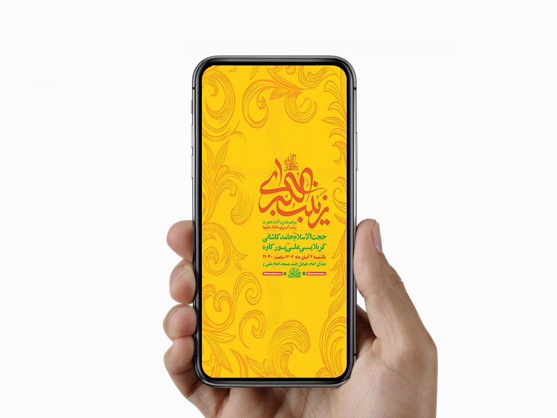  طرح لایه باز ولادت حضرت زینب کبری س 