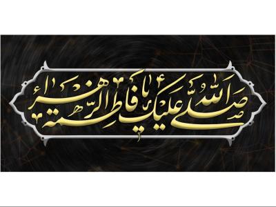 دکور و پشت منبر هیئت فاطمیه