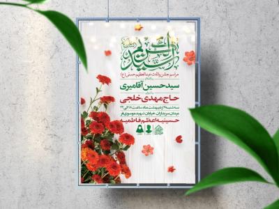  اطلاعیه لایه باز ولادت عبدالعظیم حسنی (ع)