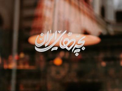  طرح لایه باز موکاپ لوگوی سه بعدی