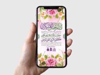 طرح لایه باز ولادت امام حسن عسکری (ع)